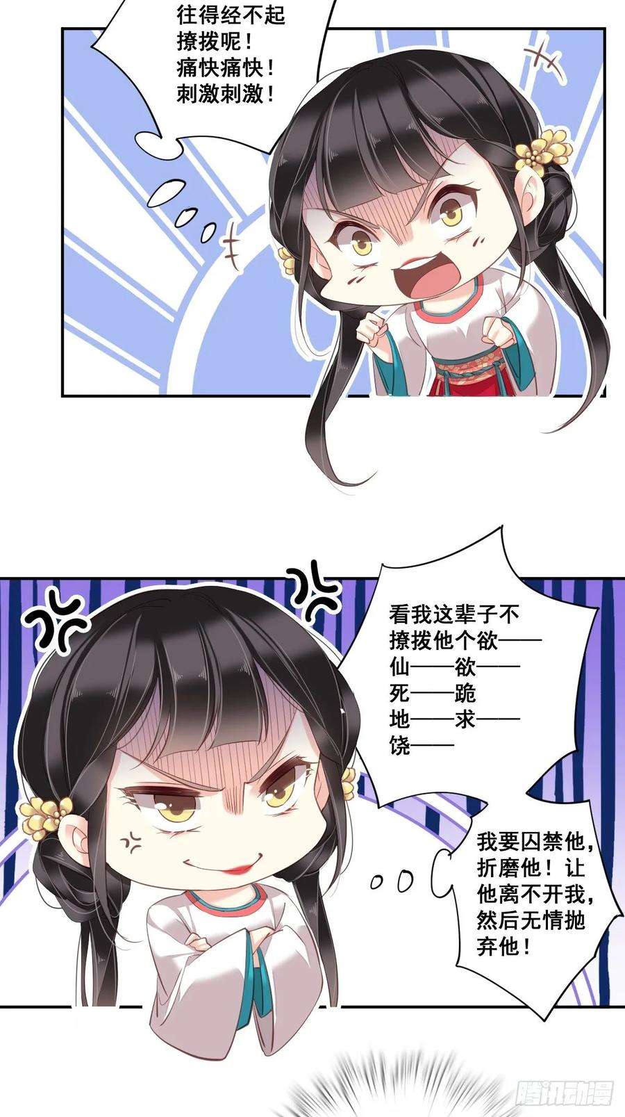 郡主不四嫁5话 你若交给我，我就很欢喜