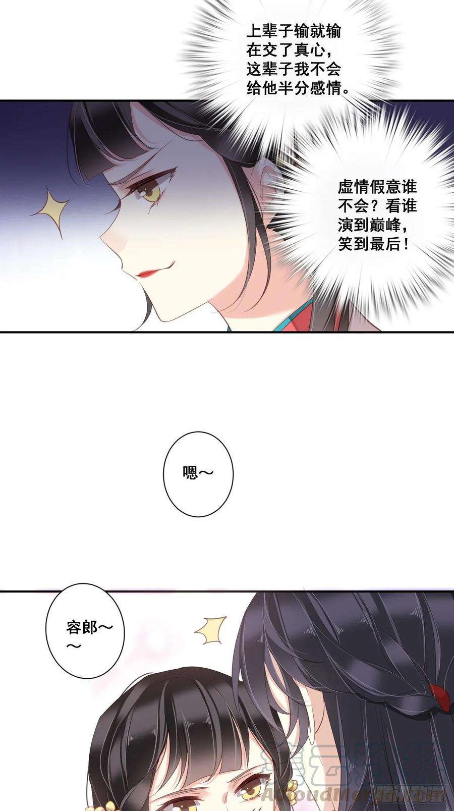 郡主不四嫁5话 你若交给我，我就很欢喜