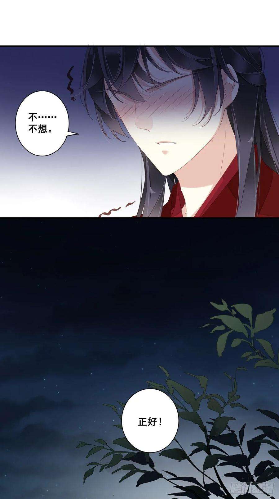 郡主不四嫁5话 你若交给我，我就很欢喜
