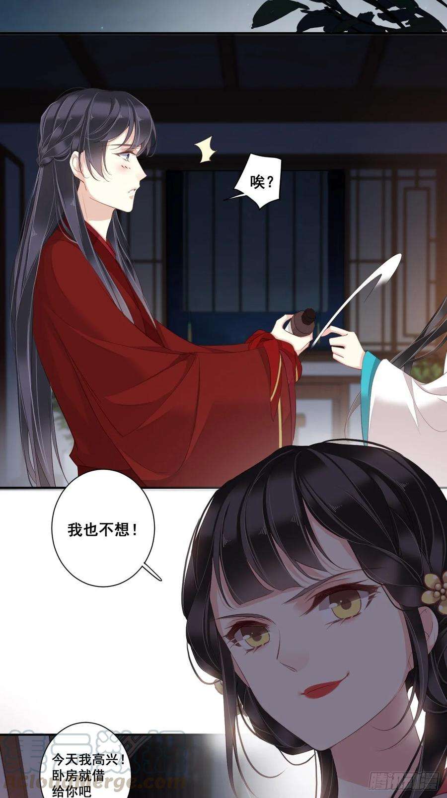 郡主不四嫁5话 你若交给我，我就很欢喜