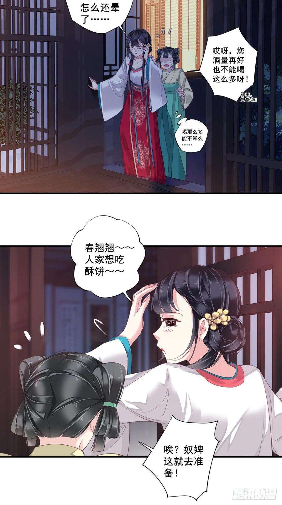 郡主不四嫁5话 你若交给我，我就很欢喜