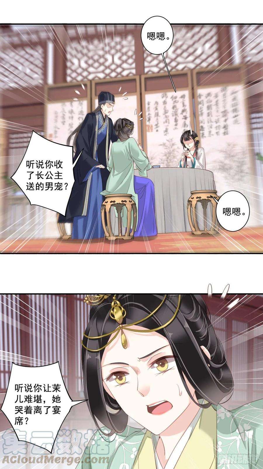 郡主不四嫁5话 你若交给我，我就很欢喜