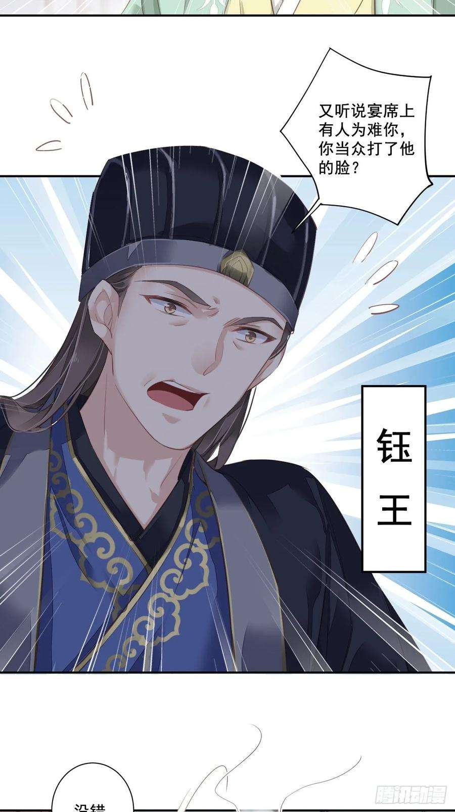郡主不四嫁5话 你若交给我，我就很欢喜