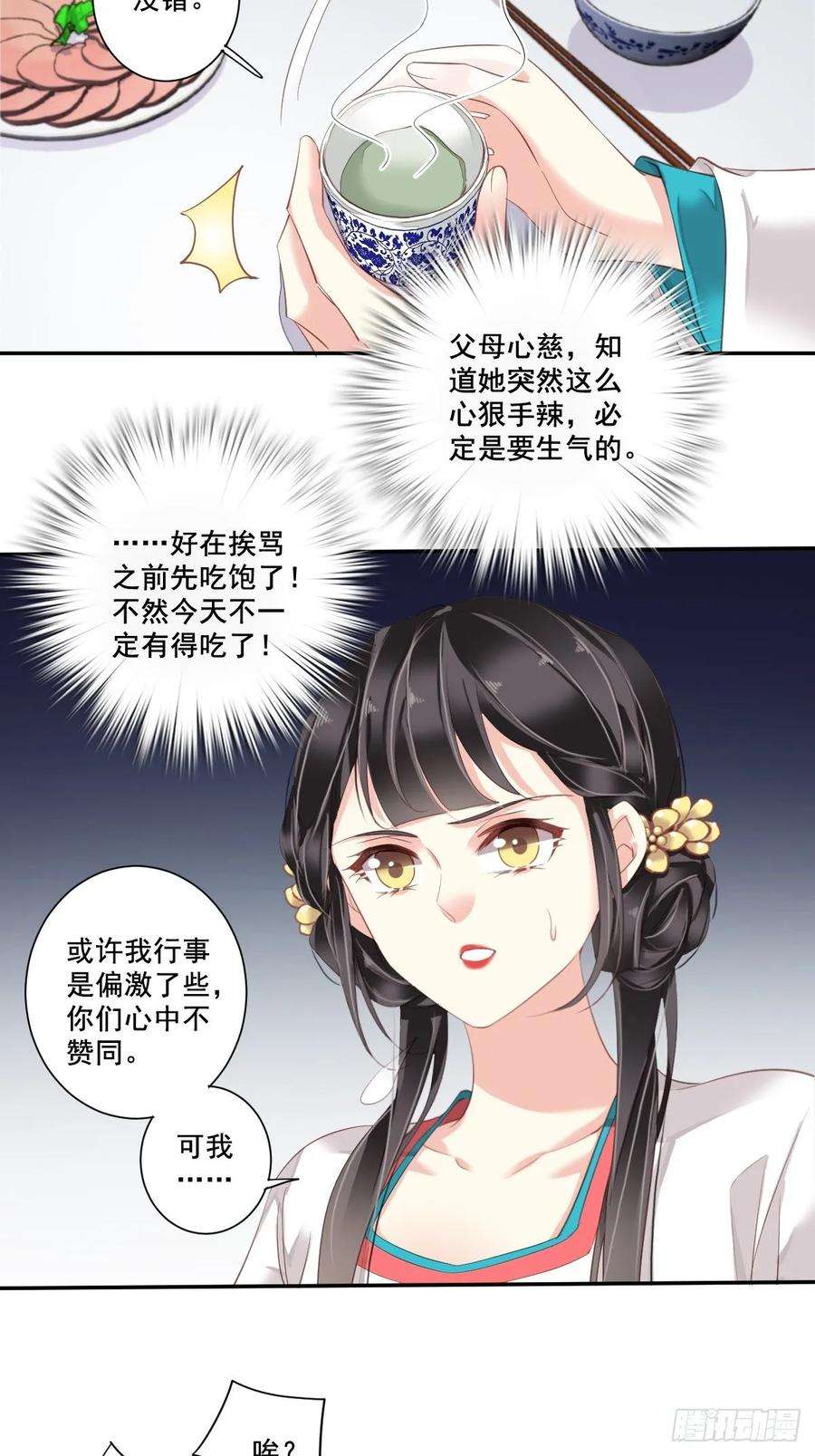 郡主不四嫁5话 你若交给我，我就很欢喜