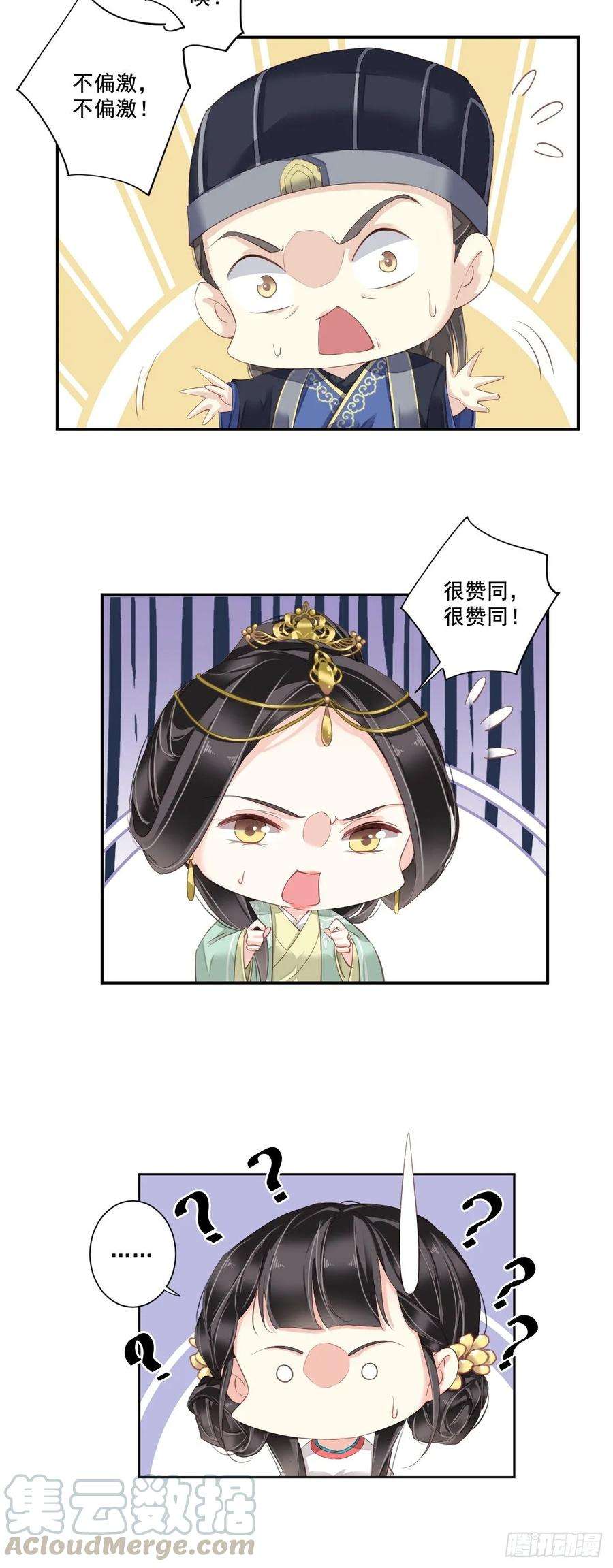 郡主不四嫁5话 你若交给我，我就很欢喜