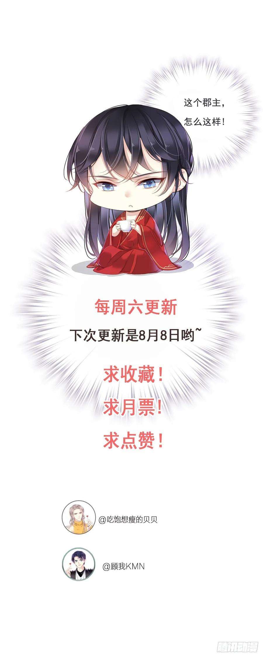 郡主不四嫁5话 你若交给我，我就很欢喜