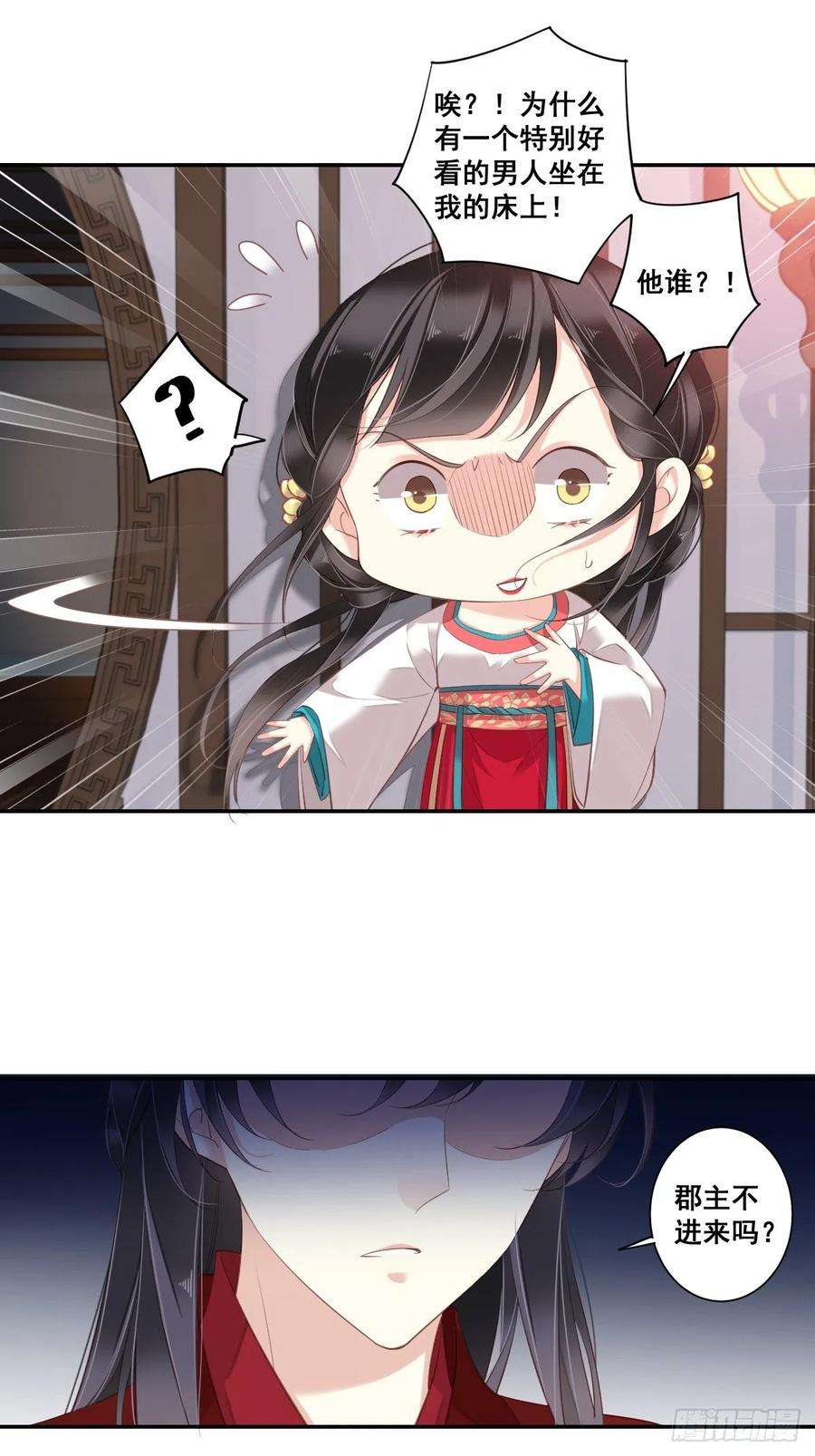 郡主不四嫁5话 你若交给我，我就很欢喜