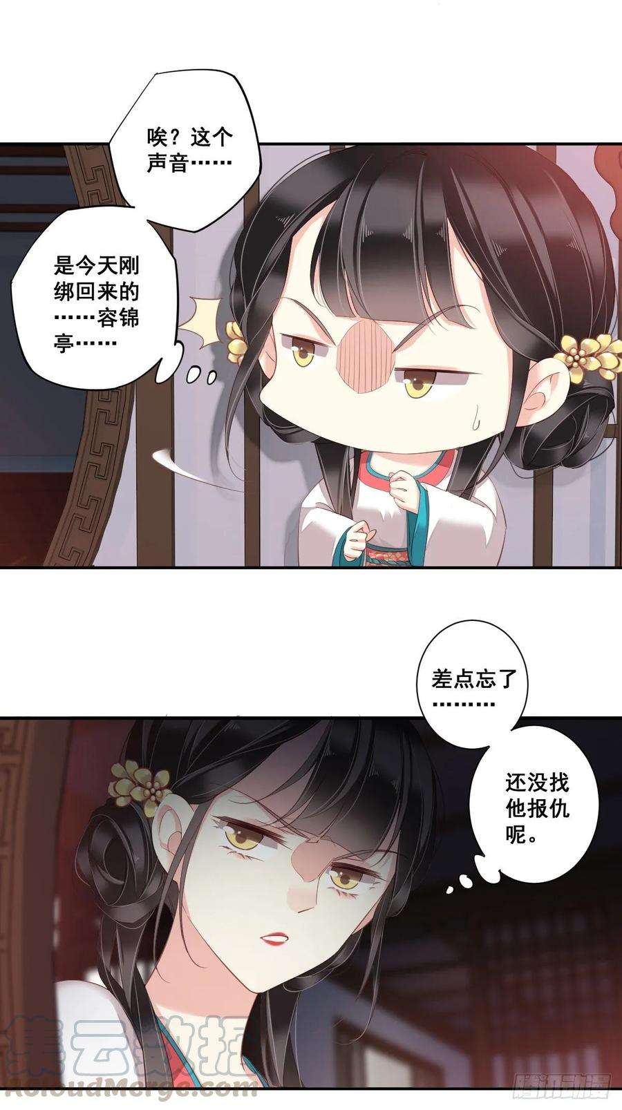 郡主不四嫁5话 你若交给我，我就很欢喜