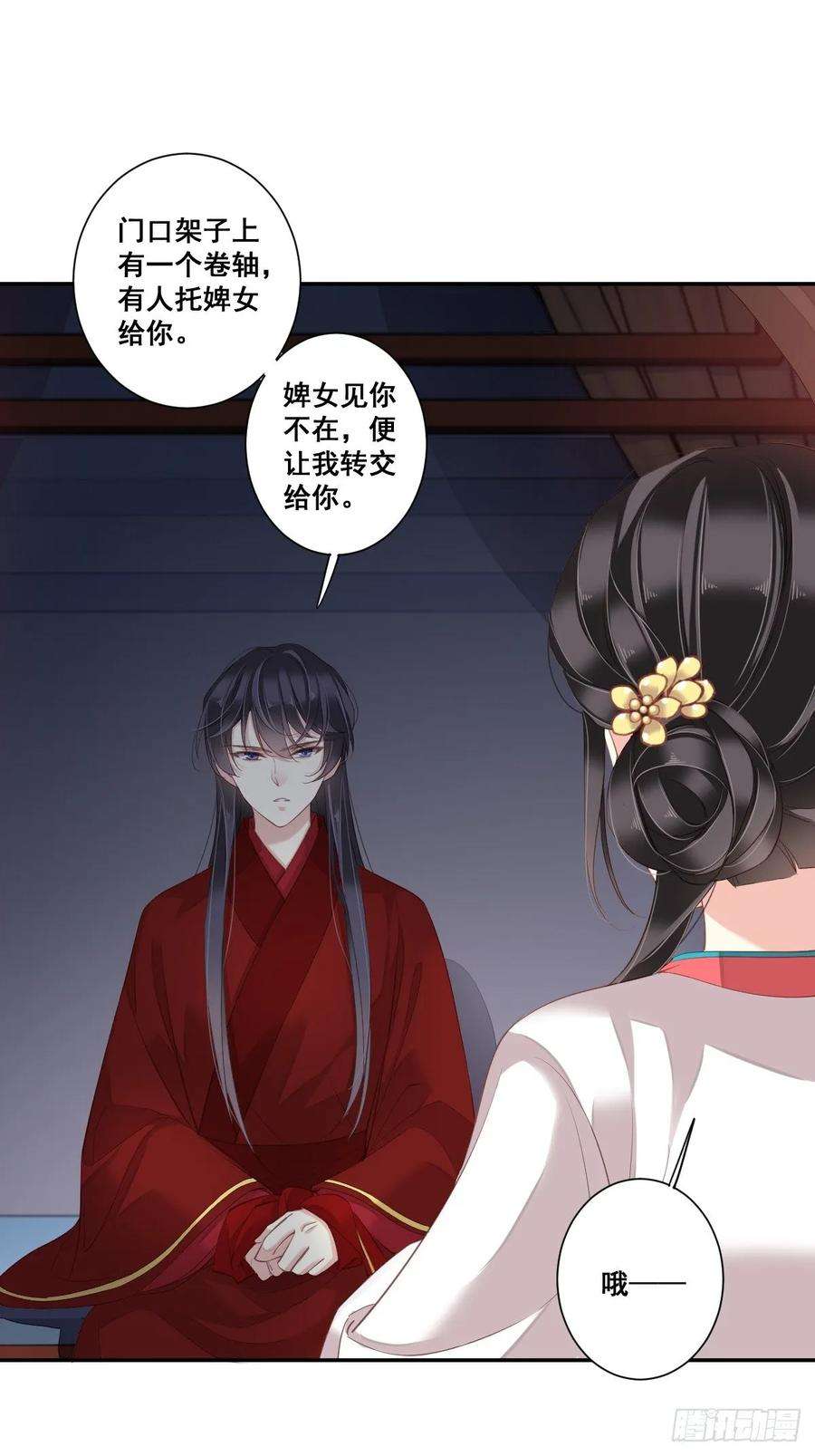郡主不四嫁5话 你若交给我，我就很欢喜