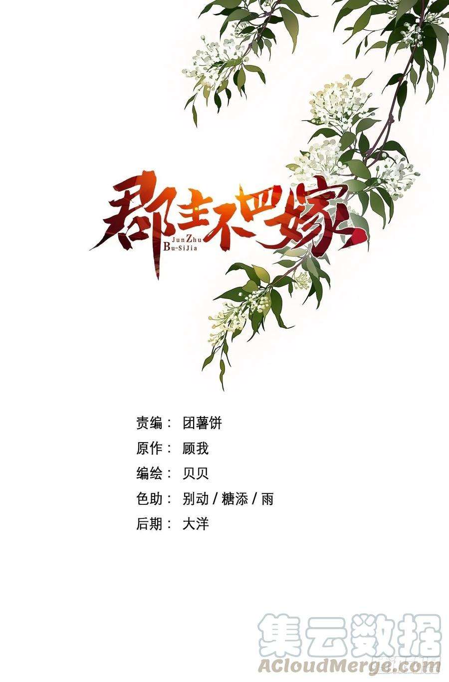 郡主不四嫁6话 比我还相差甚远！