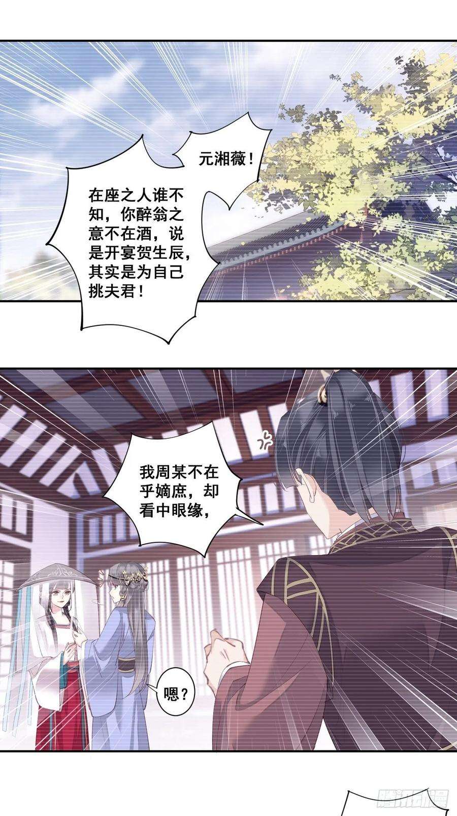 郡主不四嫁6话 比我还相差甚远！