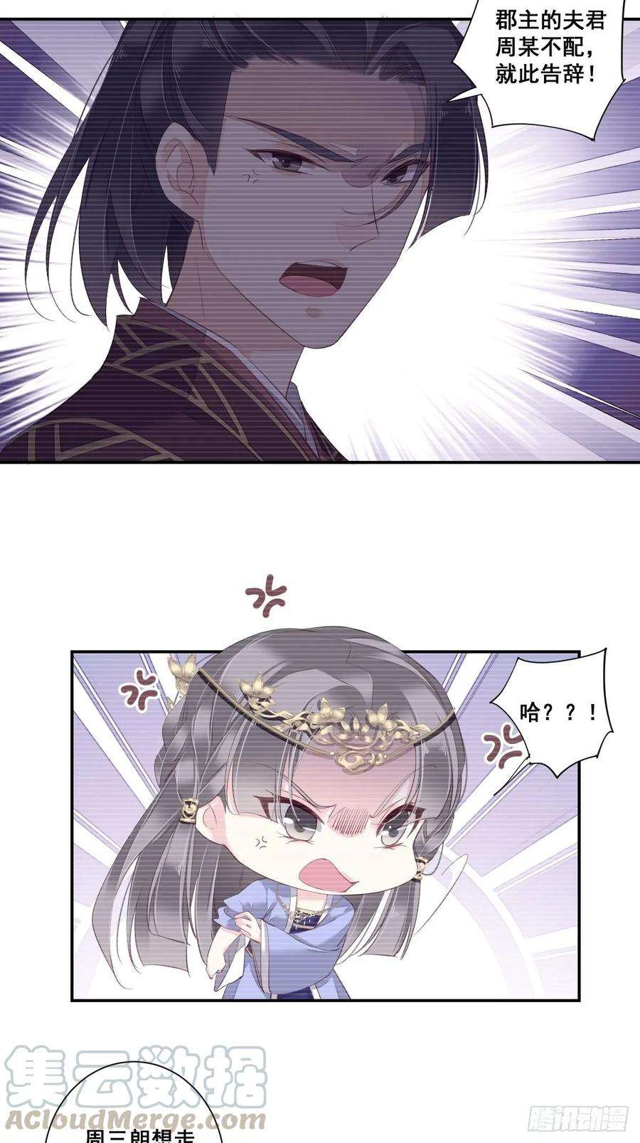 郡主不四嫁6话 比我还相差甚远！