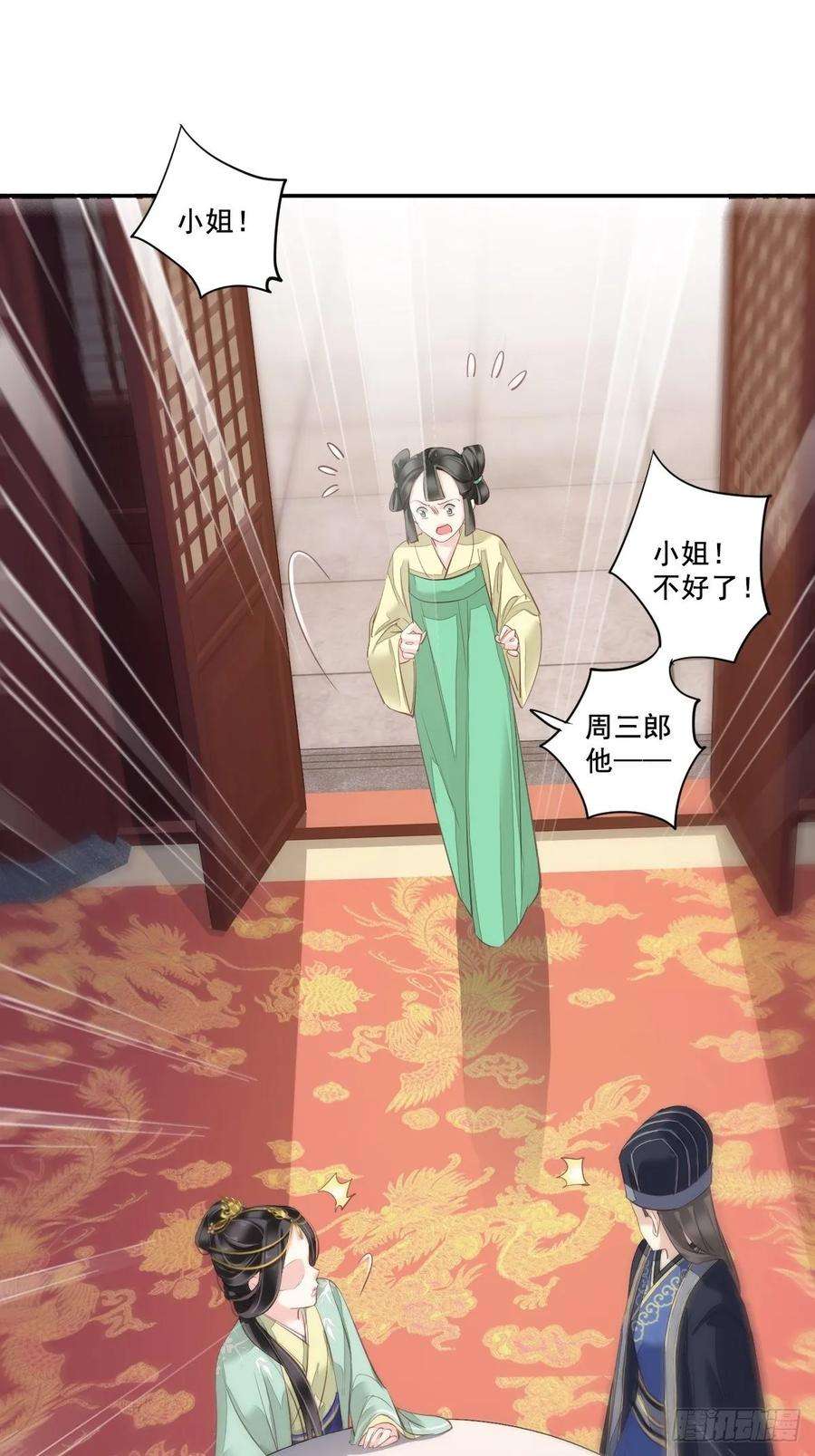 郡主不四嫁6话 比我还相差甚远！