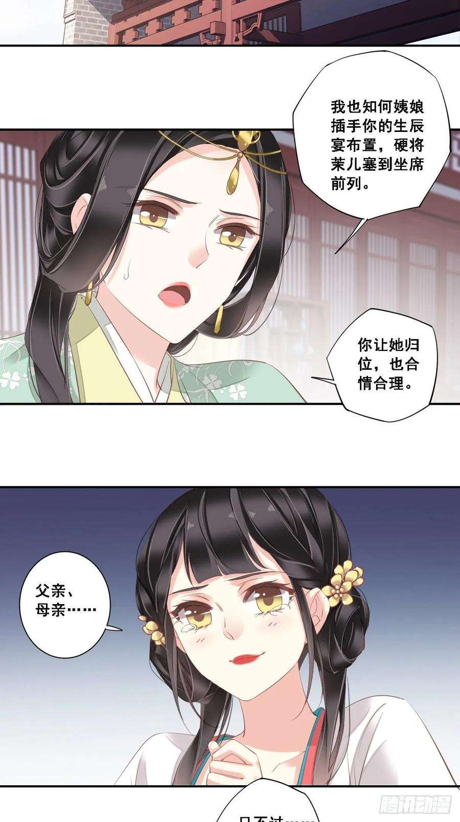 郡主不四嫁6话 比我还相差甚远！