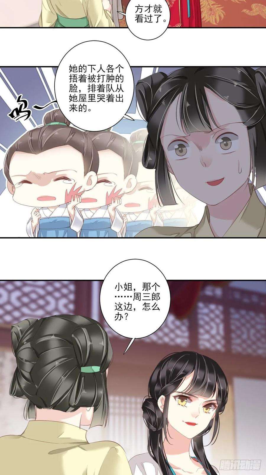 郡主不四嫁6话 比我还相差甚远！
