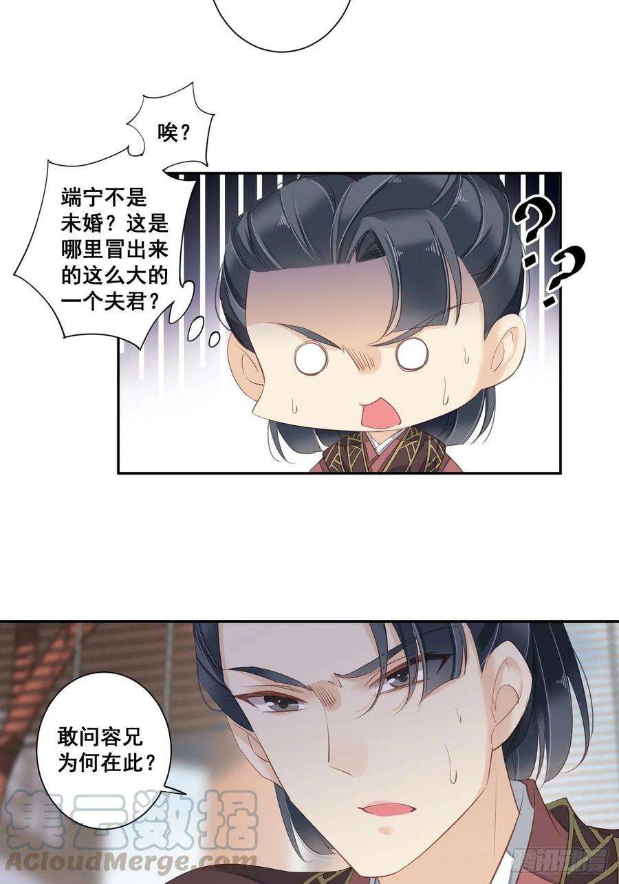 郡主不四嫁6话 比我还相差甚远！