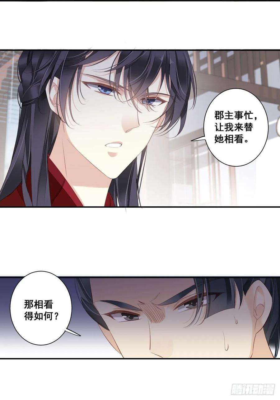 郡主不四嫁6话 比我还相差甚远！
