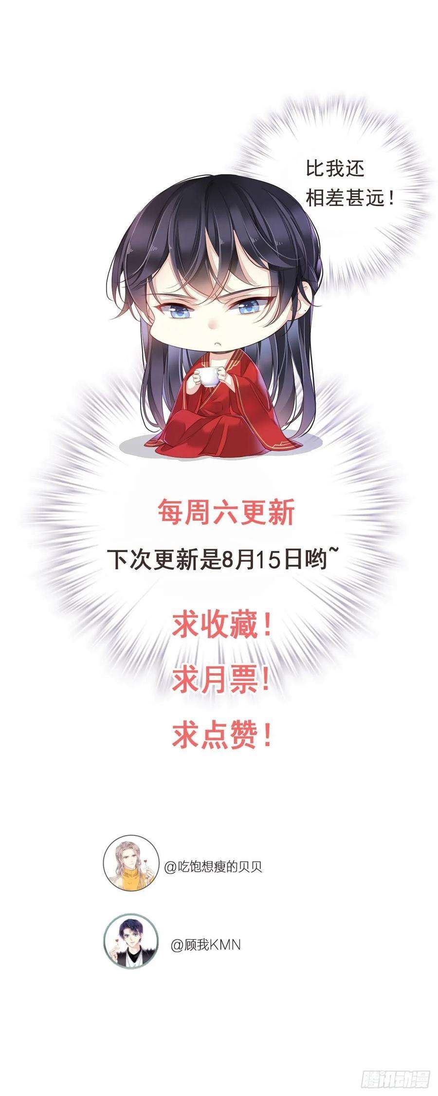 郡主不四嫁6话 比我还相差甚远！