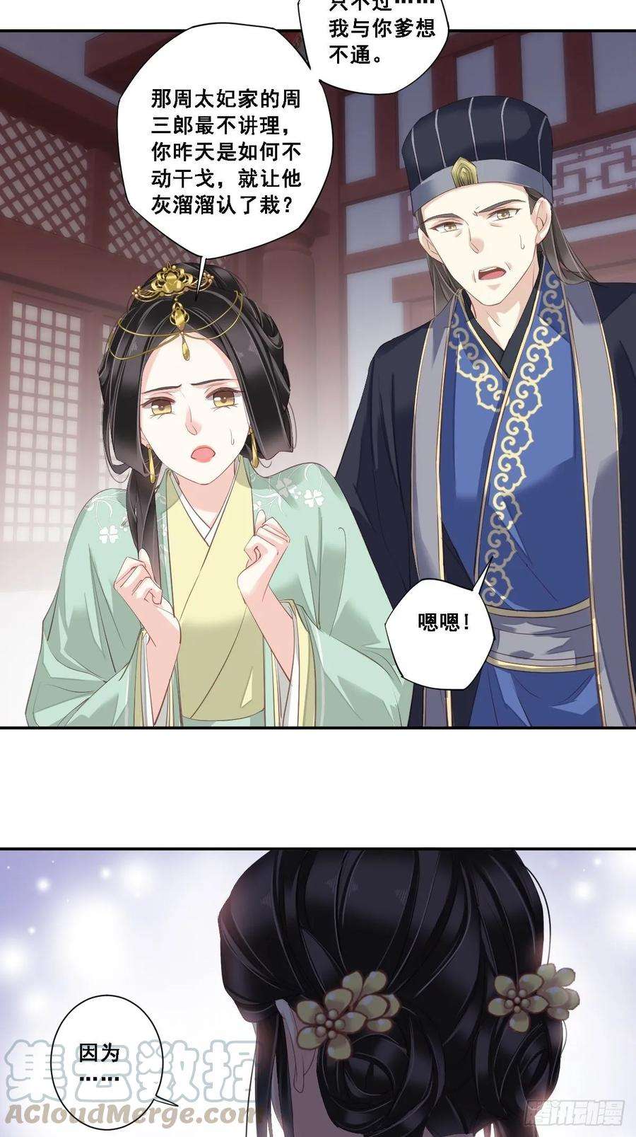 郡主不四嫁6话 比我还相差甚远！
