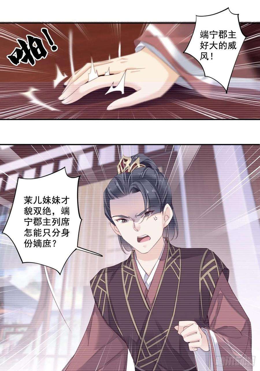 郡主不四嫁6话 比我还相差甚远！