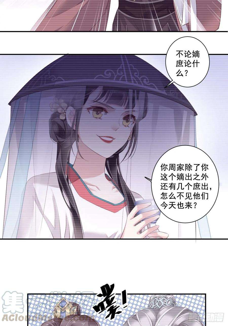 郡主不四嫁6话 比我还相差甚远！