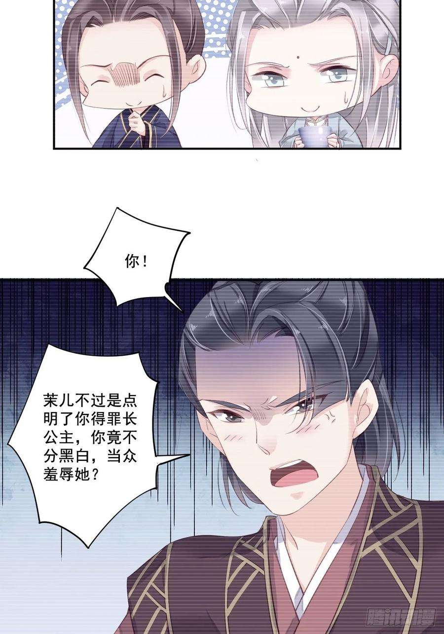 郡主不四嫁6话 比我还相差甚远！