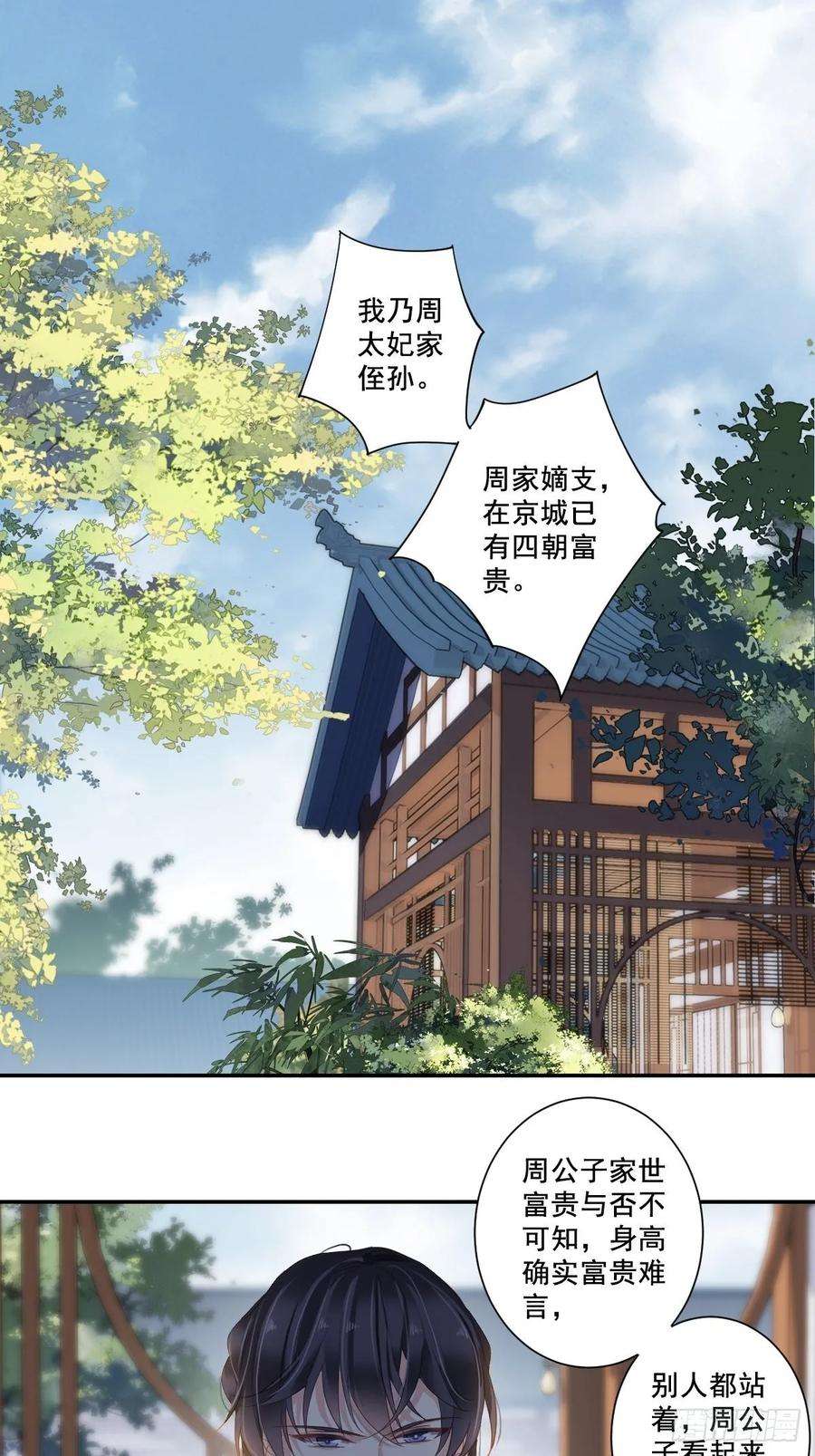 郡主不四嫁7话 你难道不知男宠的意思？
