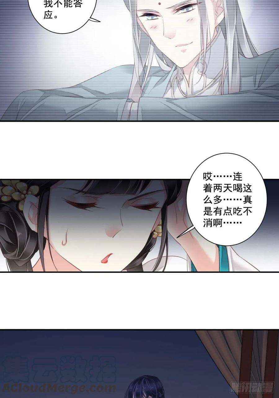郡主不四嫁7话 你难道不知男宠的意思？