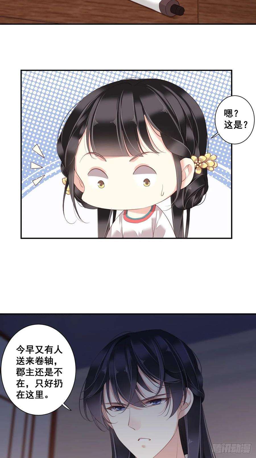 郡主不四嫁7话 你难道不知男宠的意思？