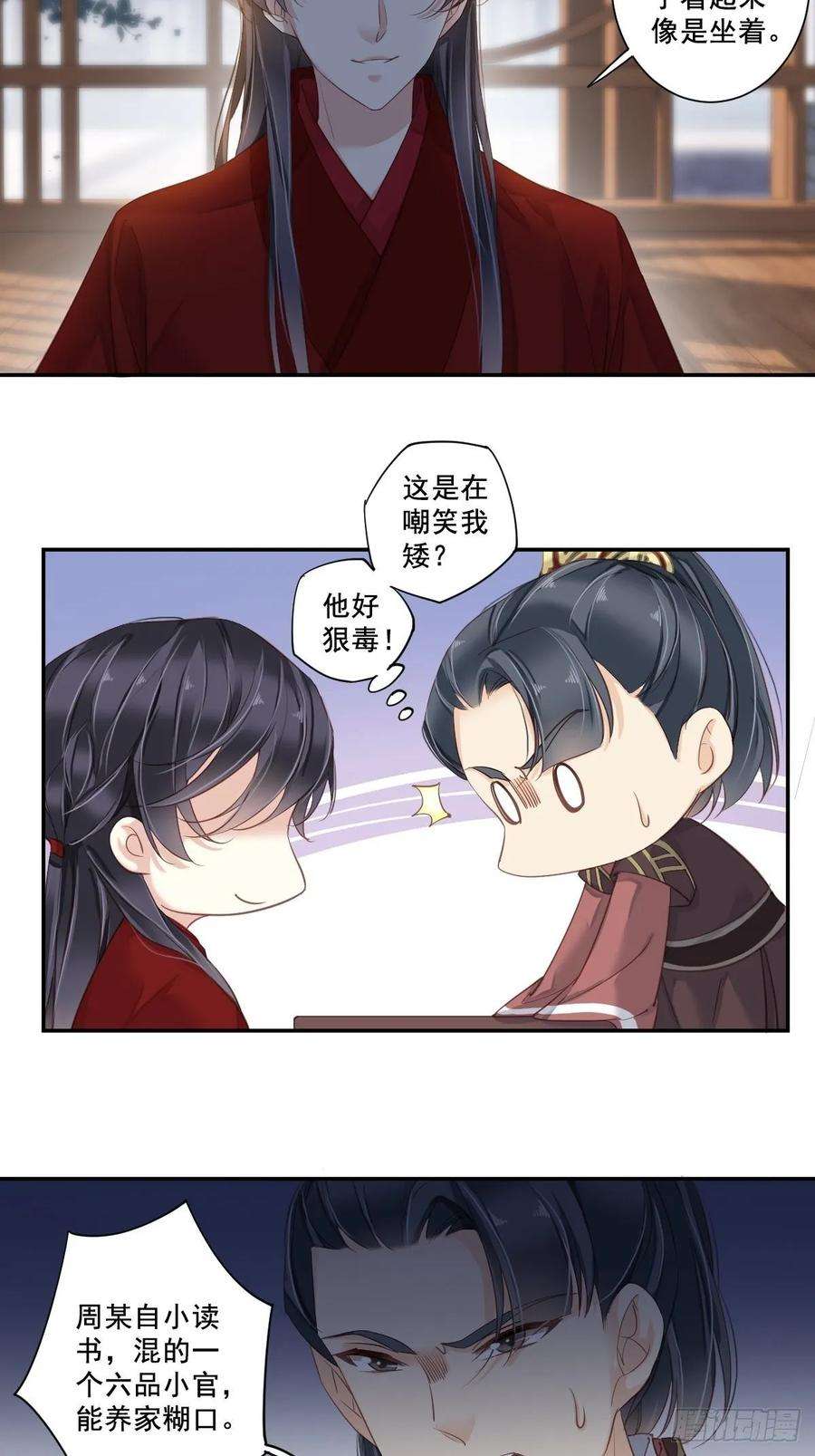 郡主不四嫁7话 你难道不知男宠的意思？