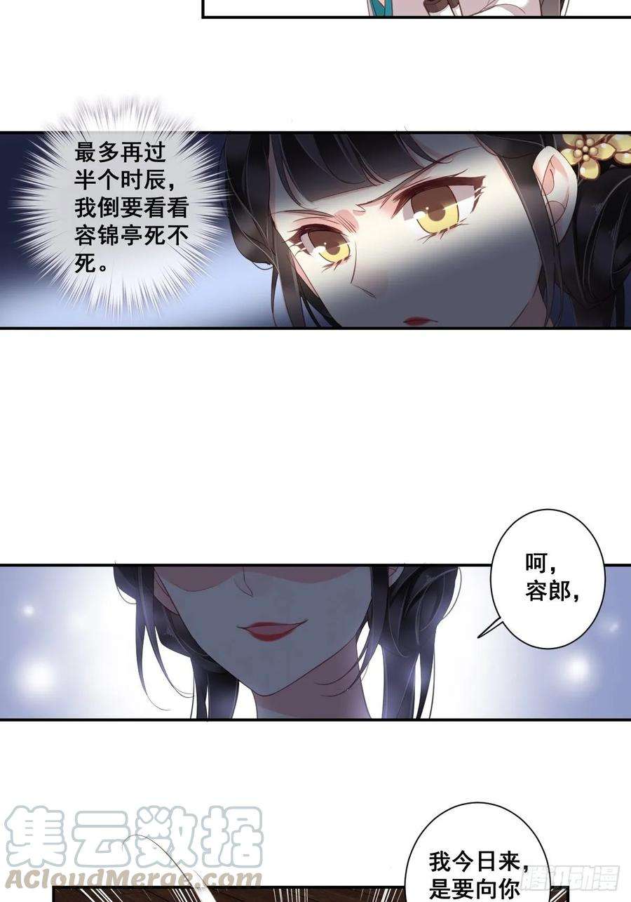 郡主不四嫁7话 你难道不知男宠的意思？
