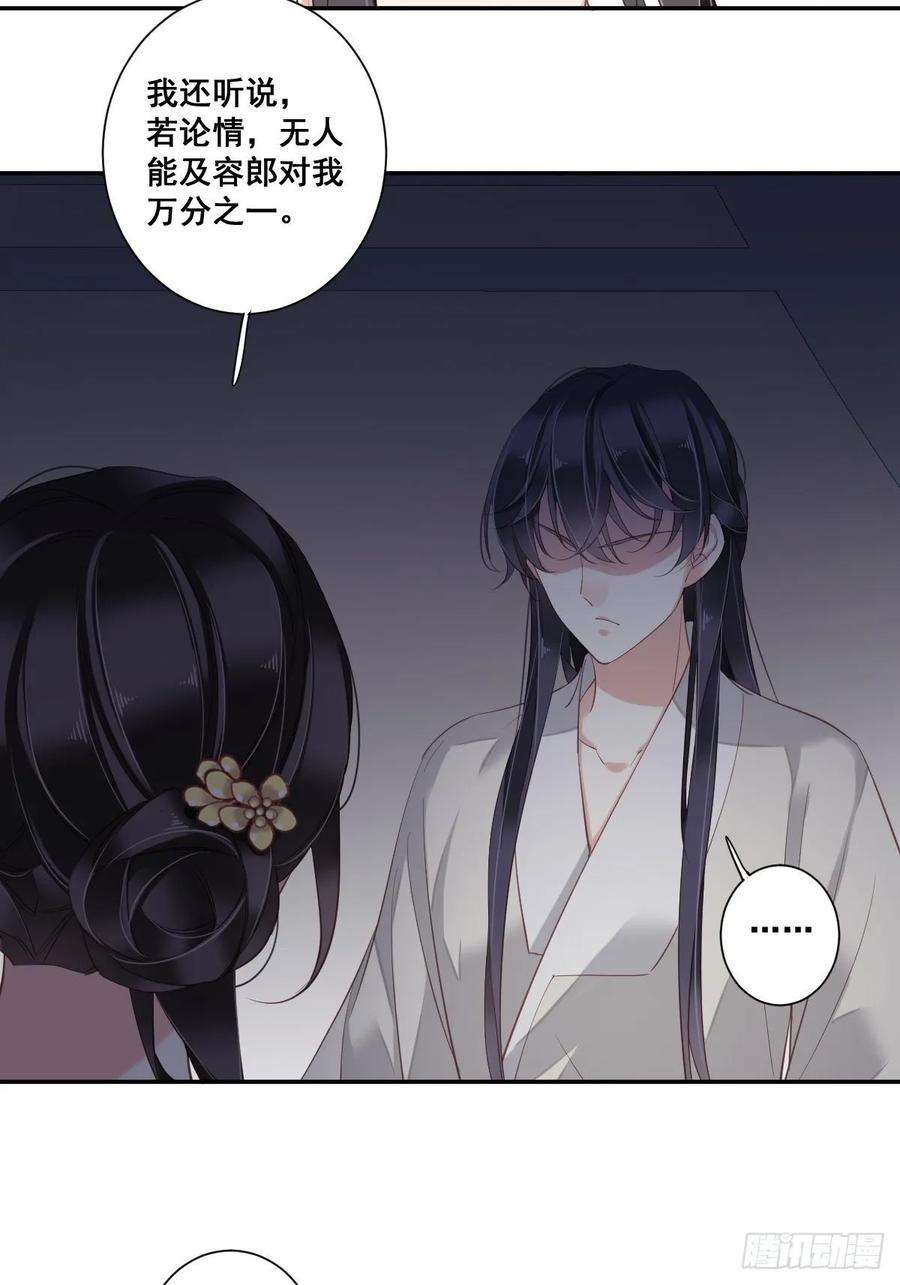 郡主不四嫁7话 你难道不知男宠的意思？
