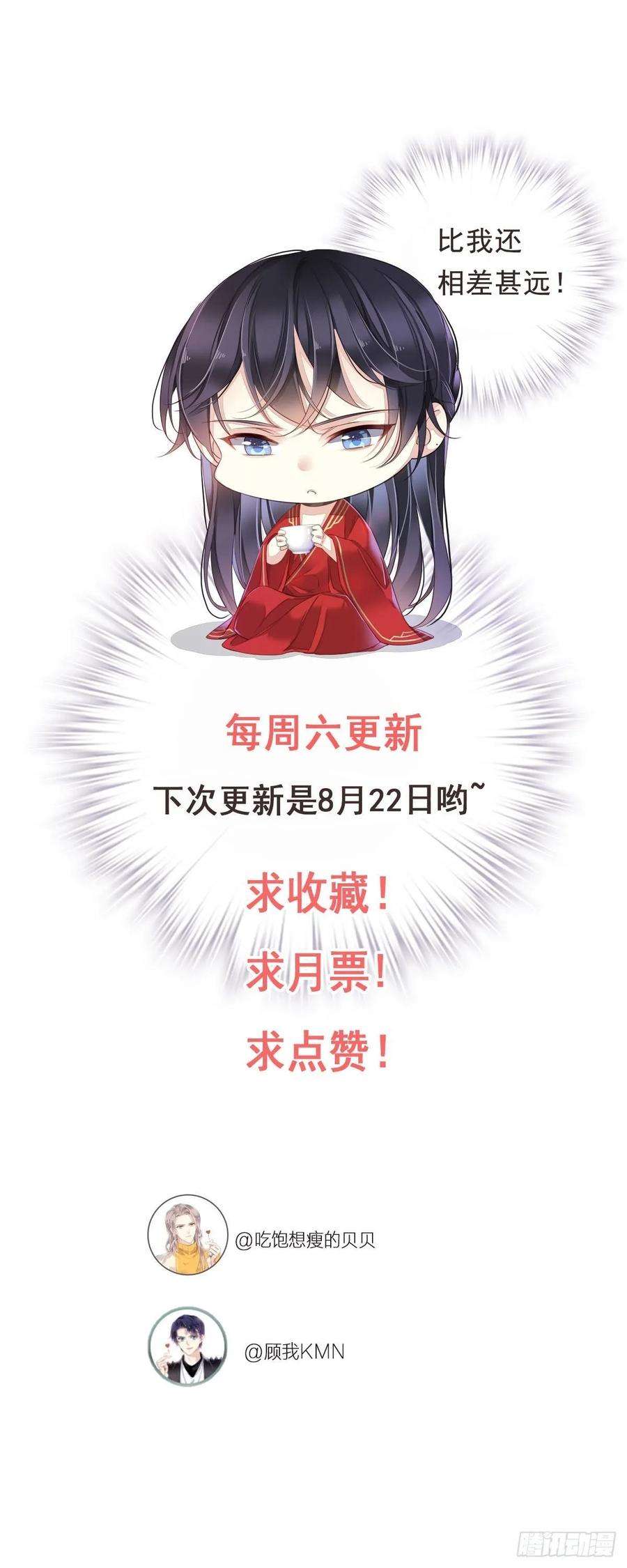 郡主不四嫁7话 你难道不知男宠的意思？