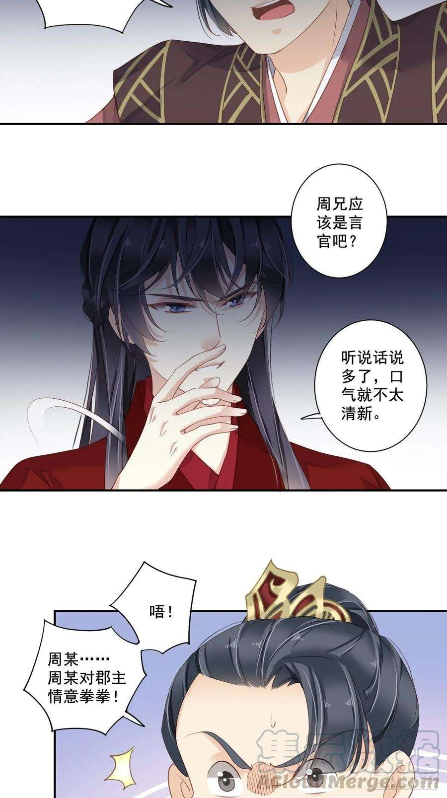 郡主不四嫁7话 你难道不知男宠的意思？