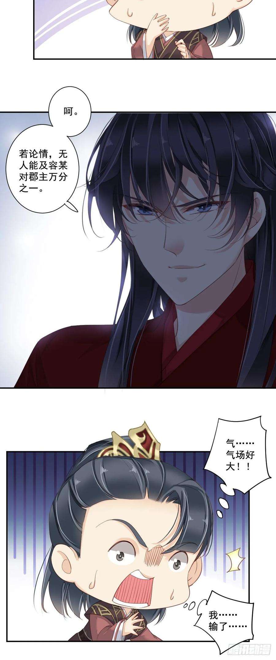 郡主不四嫁7话 你难道不知男宠的意思？