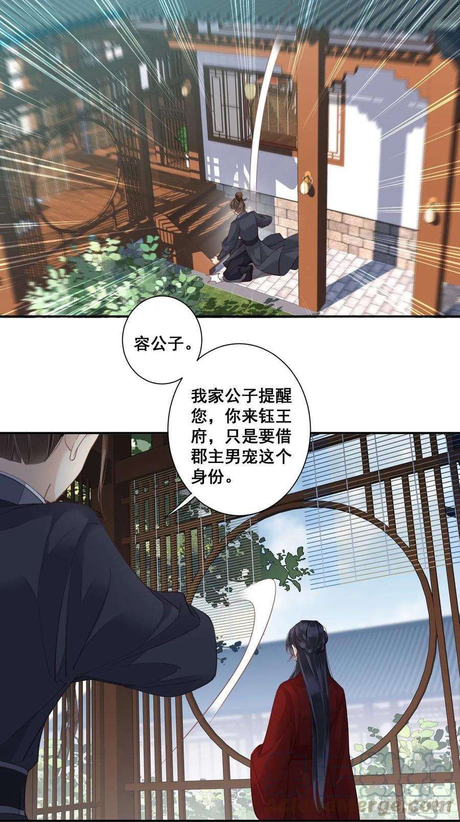 郡主不四嫁7话 你难道不知男宠的意思？