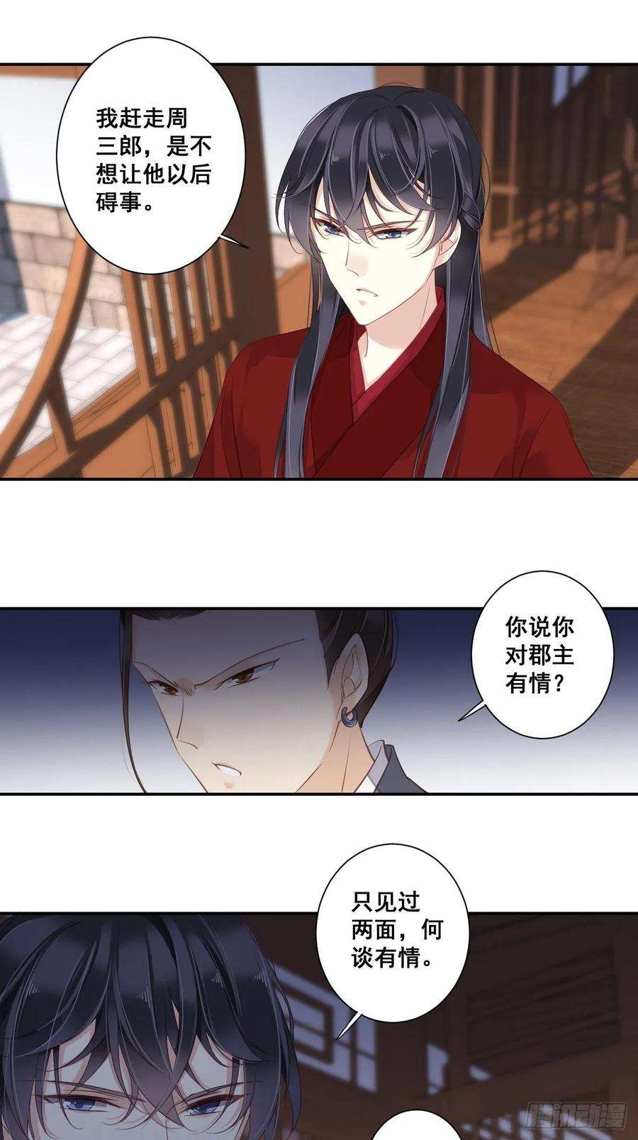 郡主不四嫁7话 你难道不知男宠的意思？
