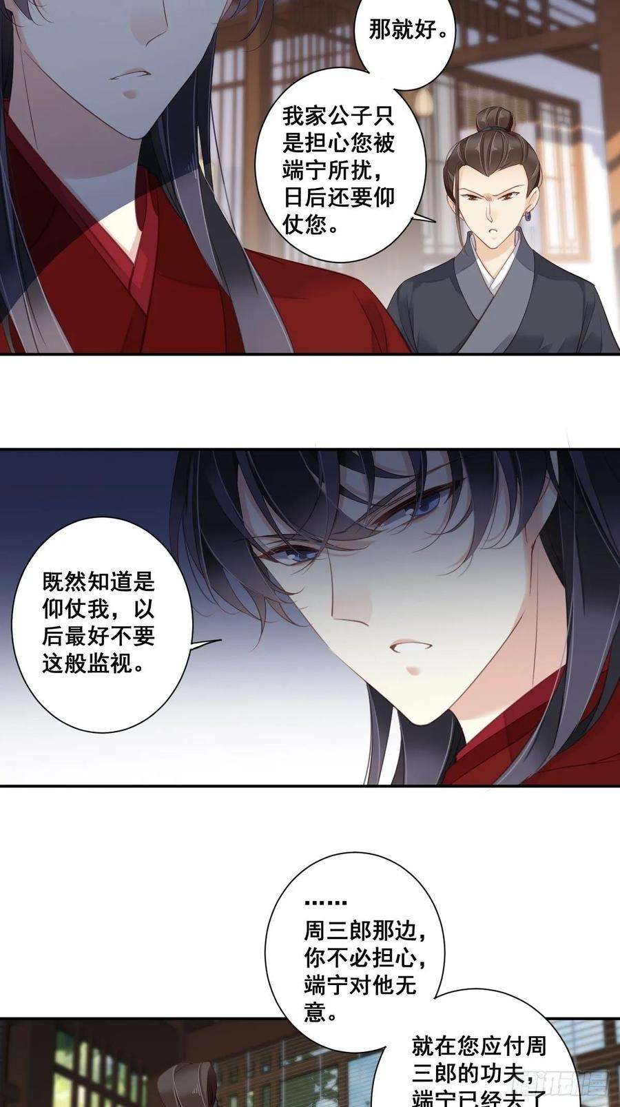 郡主不四嫁7话 你难道不知男宠的意思？
