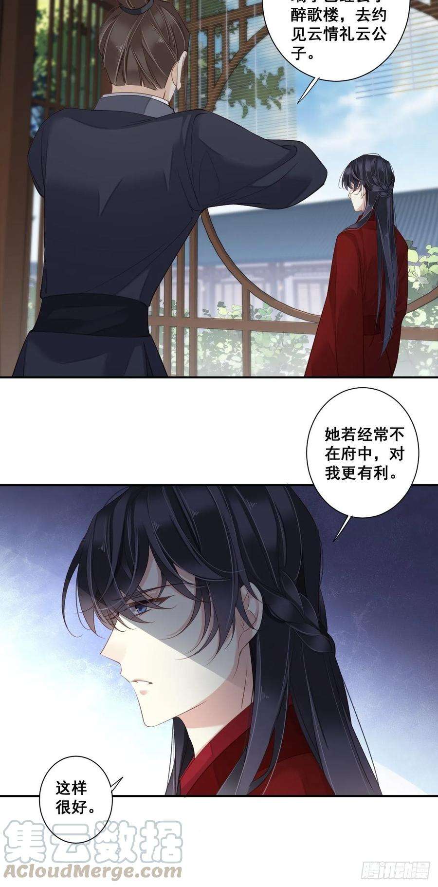 郡主不四嫁7话 你难道不知男宠的意思？