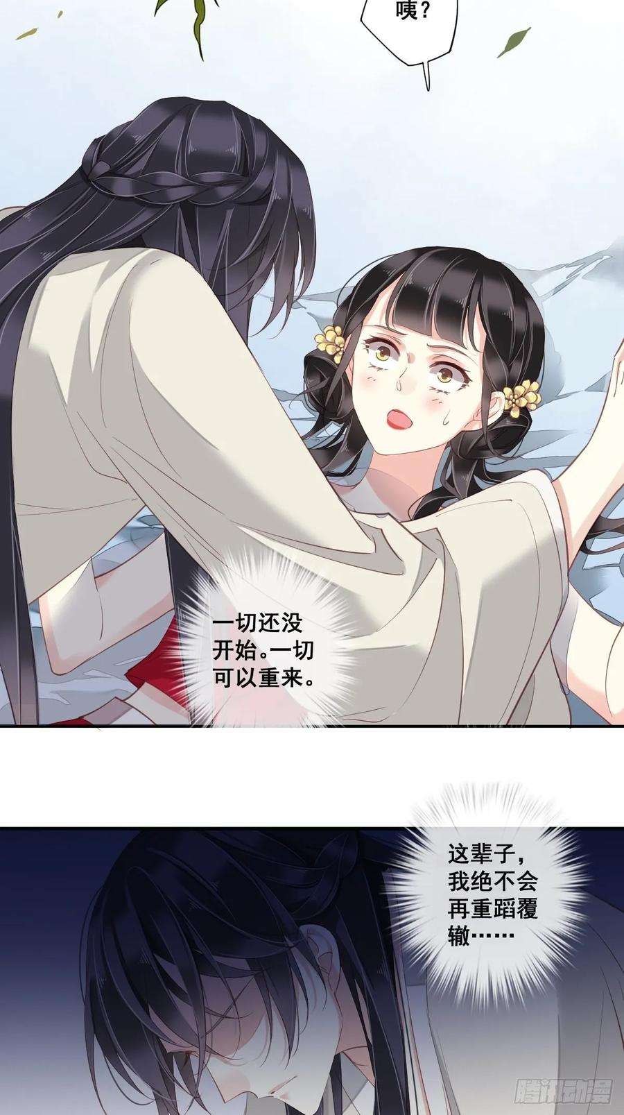 郡主不四嫁9话 以后不准去见他