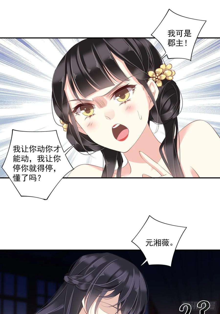 郡主不四嫁9话 以后不准去见他