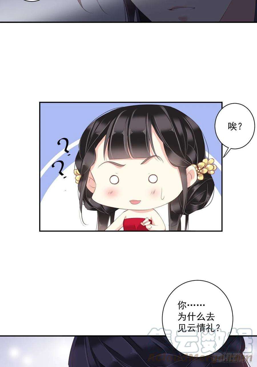 郡主不四嫁9话 以后不准去见他