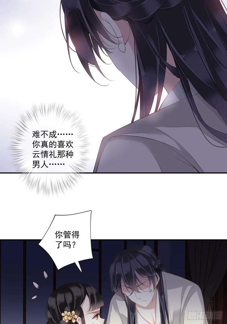 郡主不四嫁9话 以后不准去见他