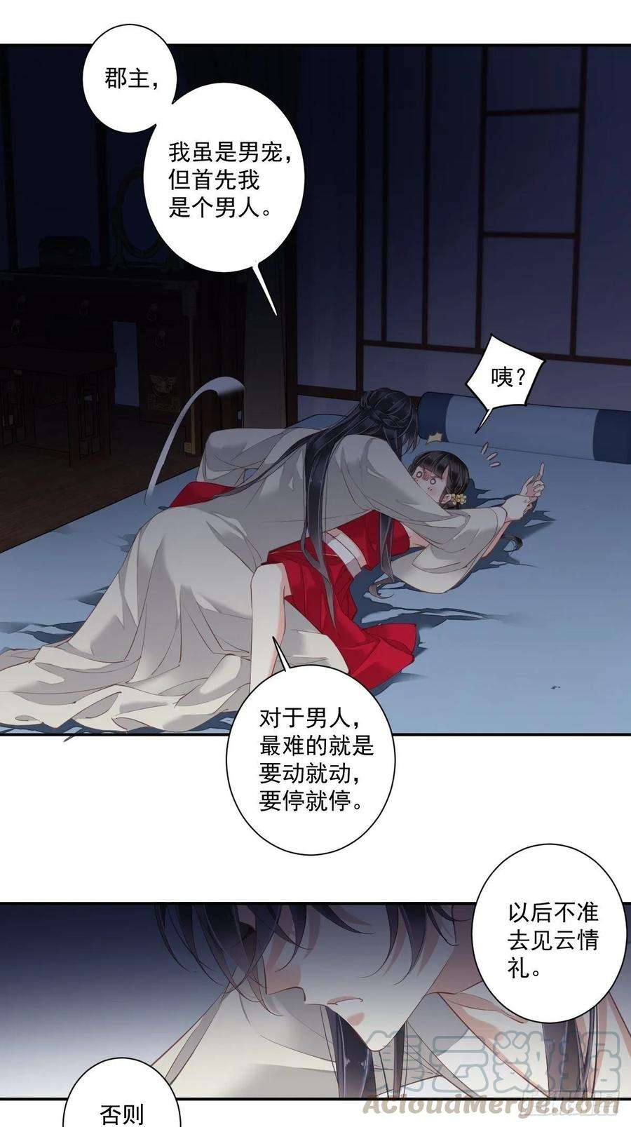 郡主不四嫁9话 以后不准去见他
