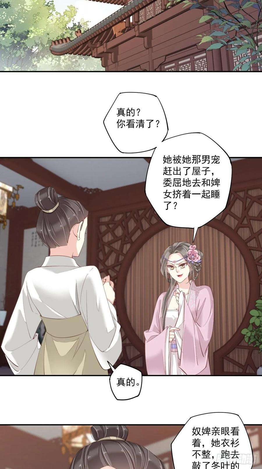 郡主不四嫁9话 以后不准去见他