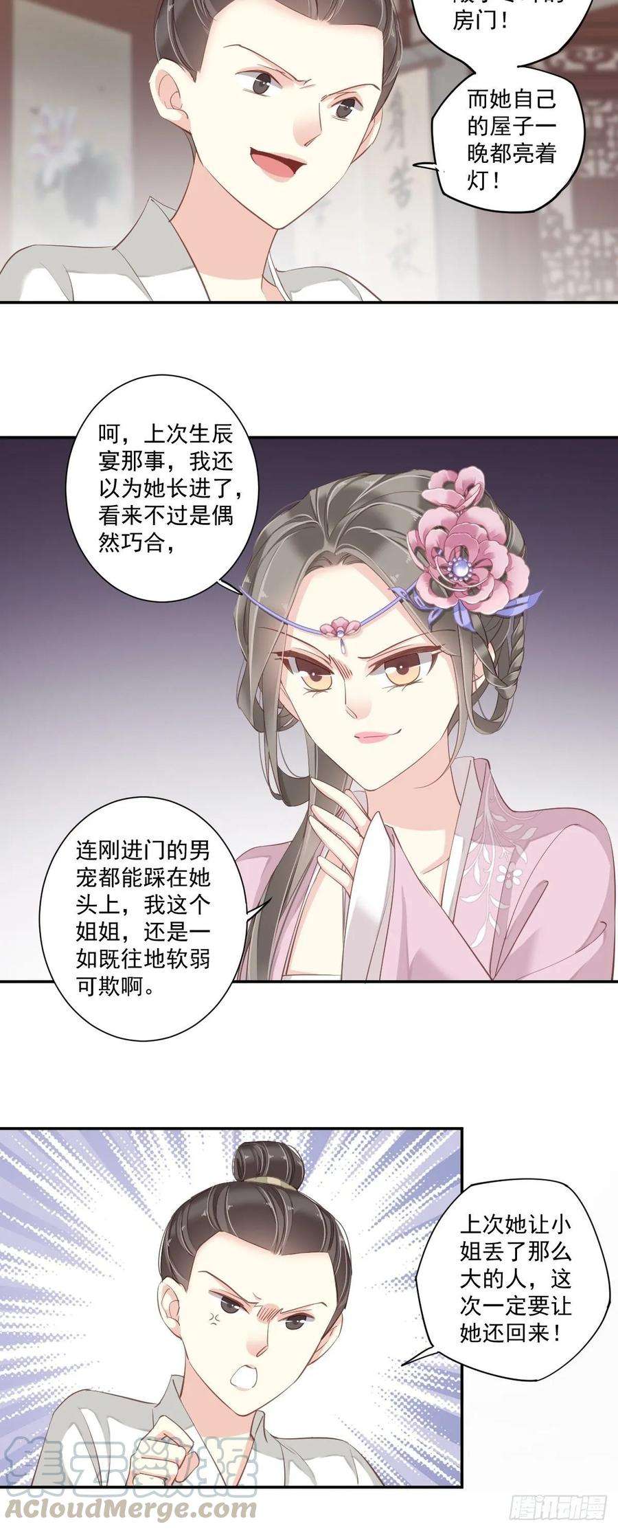 郡主不四嫁9话 以后不准去见他