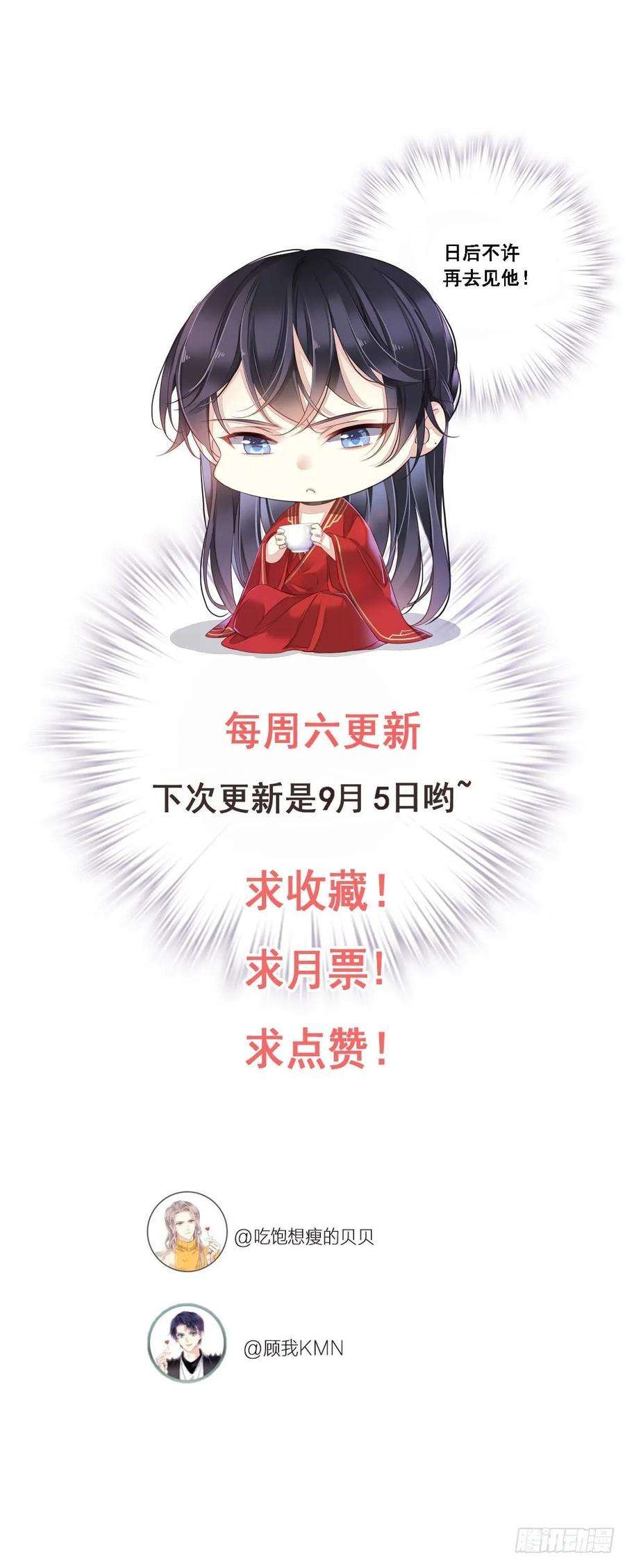 郡主不四嫁9话 以后不准去见他