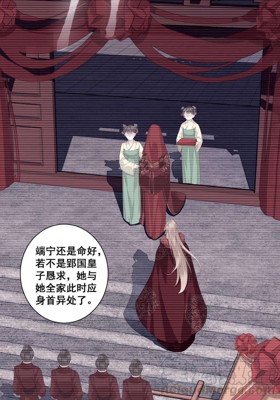 郡主不四嫁9话 以后不准去见他