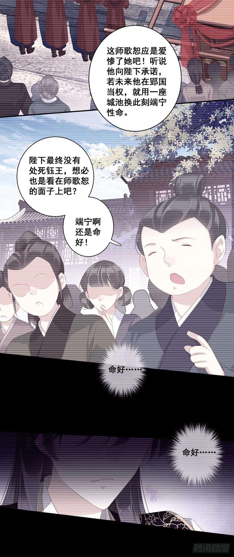 郡主不四嫁9话 以后不准去见他