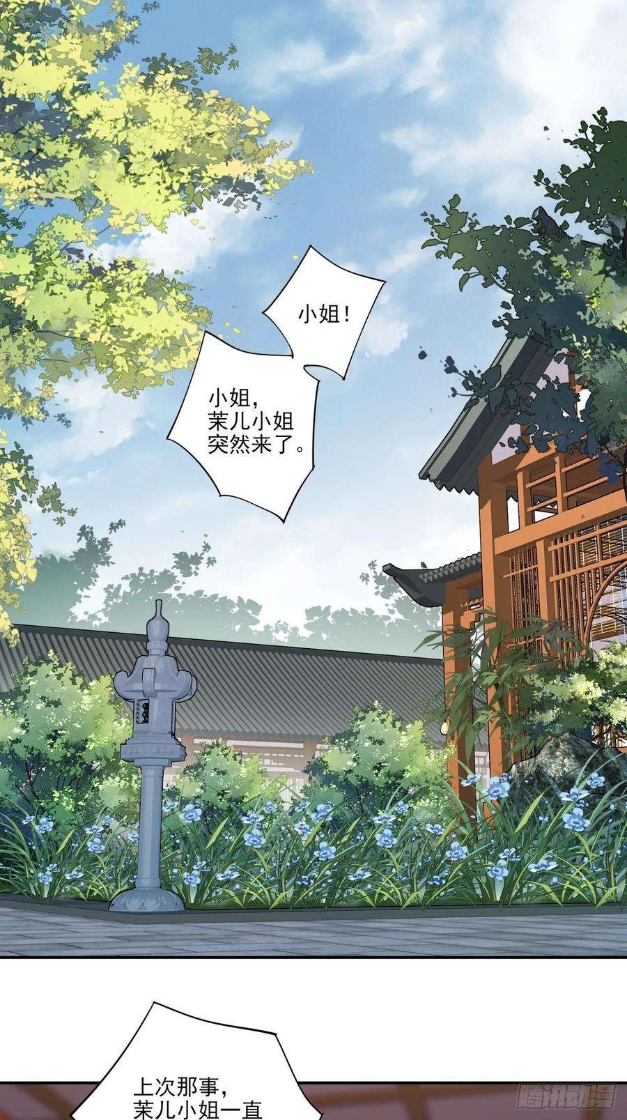 郡主不四嫁10话 打算再招惹几个？